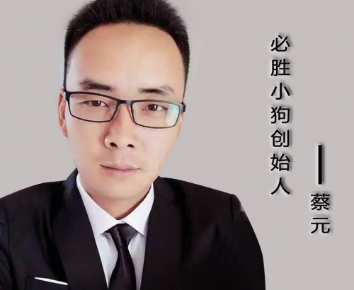 探访：必胜小狗APP品牌创始人蔡元智能宠物防走失挂牌让爱宠从此不迷路！(图1)
