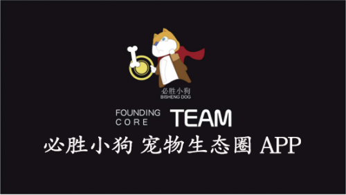 探访：必胜小狗APP品牌创始人蔡元智能宠物防走失挂牌让爱宠从此不迷路！(图2)