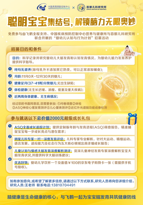 飞鹤发起世界脑健康日系列活动护航宝宝聪明成长(图2)