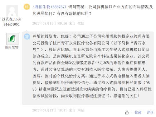 暴涨后减持！博拓生物“脑机接口”狂欢后业绩隐忧与实控人套现迷局(图1)