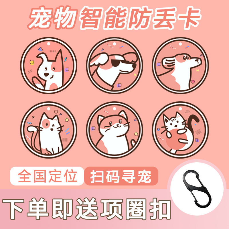 一种预防犬只走失的电子报警项圈的制作方法(图1)