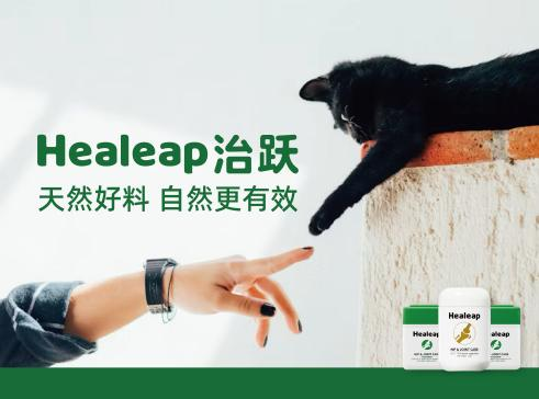 新晋宠物健康营养品牌Healeap治跃专研天然好料护航犬猫健康新生活(图1)