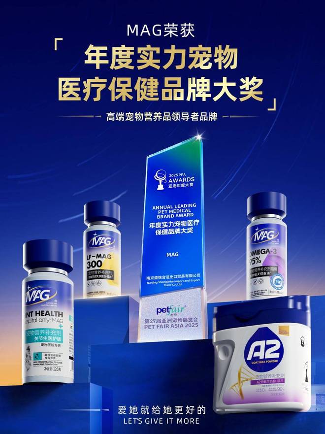 联名国际顶流IP线条小狗！MAG宠物保健品牌斩获2025亚宠展大奖(图3)