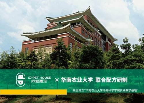 萌天然携手华农大学推出宠物营养保健品亮相宠业年度大会(图2)