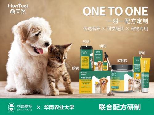 萌天然携手华农大学推出宠物营养保健品亮相宠业年度大会(图3)