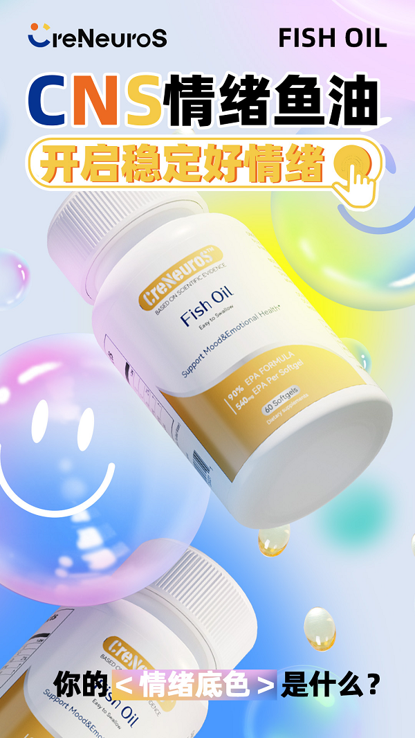 从品类占位到品牌引领CreNeuroS新品开启情绪营养管理20时代(图2)