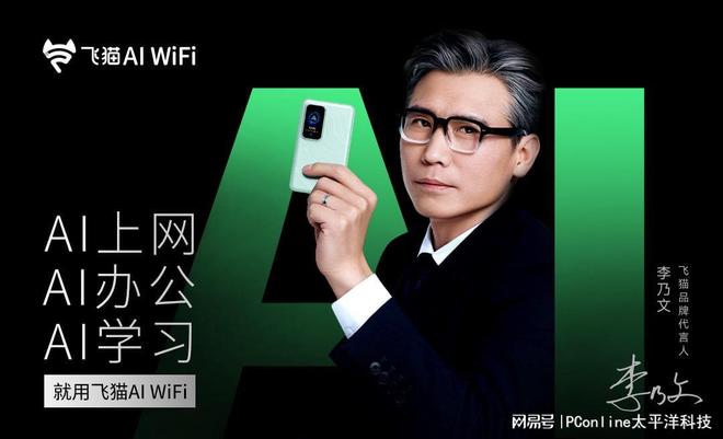 飞猫AIWiFi新品上市：重构办公学习流网络与AI大脑合二为一(图1)