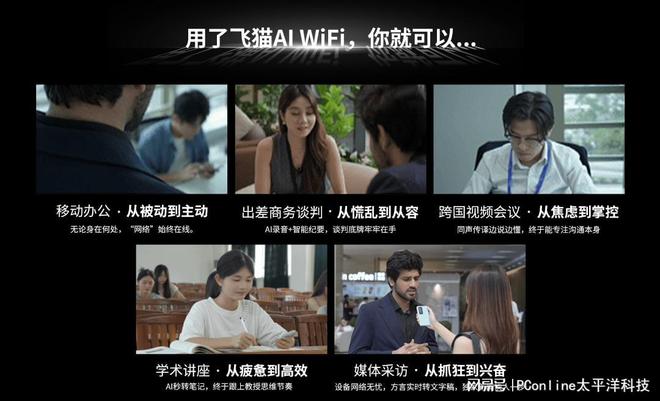 飞猫AIWiFi新品上市：重构办公学习流网络与AI大脑合二为一(图3)