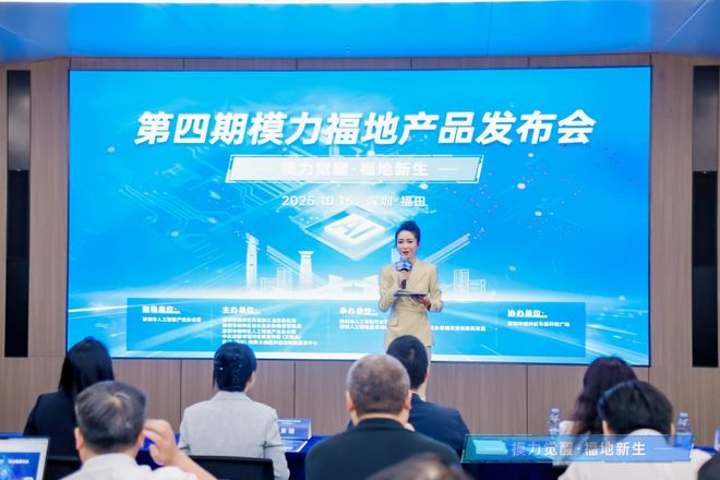 深圳福田“场景超市”上新打造AI落地“超级接口”(图1)