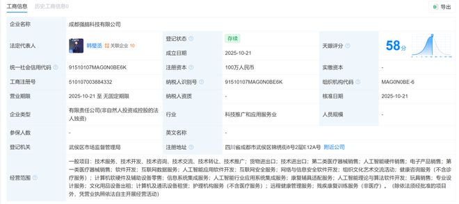 “杭州六小龙”之一的强脑科技在成都设新公司含AI相关业务(图1)