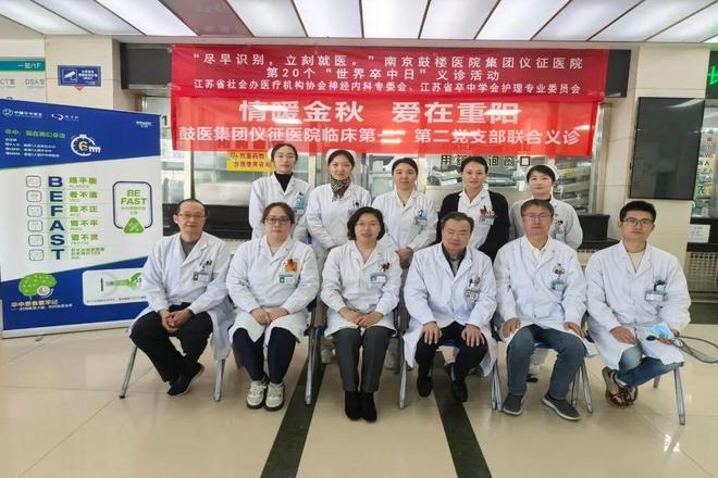 第20个世界卒中日｜“尽早识别立刻就医”——我院义诊活动守护脑健康(图1)