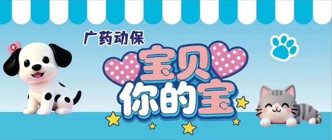 广州广药动保科技有限公司正式成立！布局宠物健康全价值链(图1)