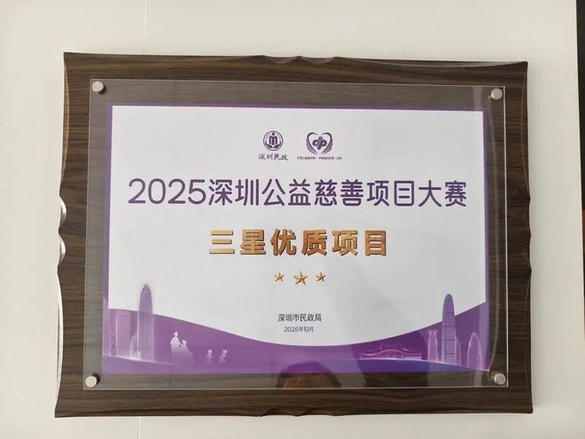 “风雨兰·社区长者脑健康”项目获评“2025中国公益慈善项目大赛三等奖”(图3)