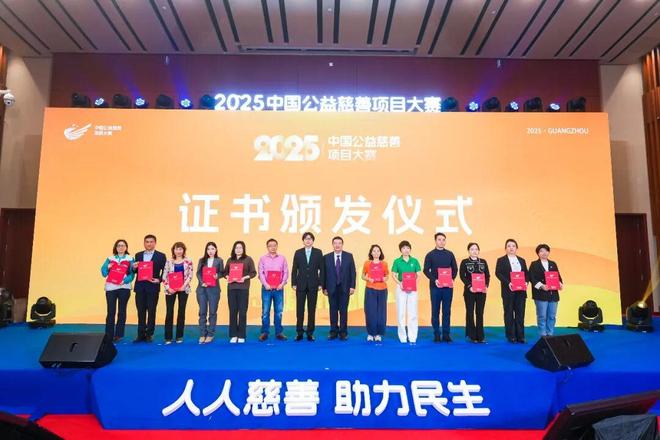 “风雨兰·社区长者脑健康”项目获评“2025中国公益慈善项目大赛三等奖”(图2)