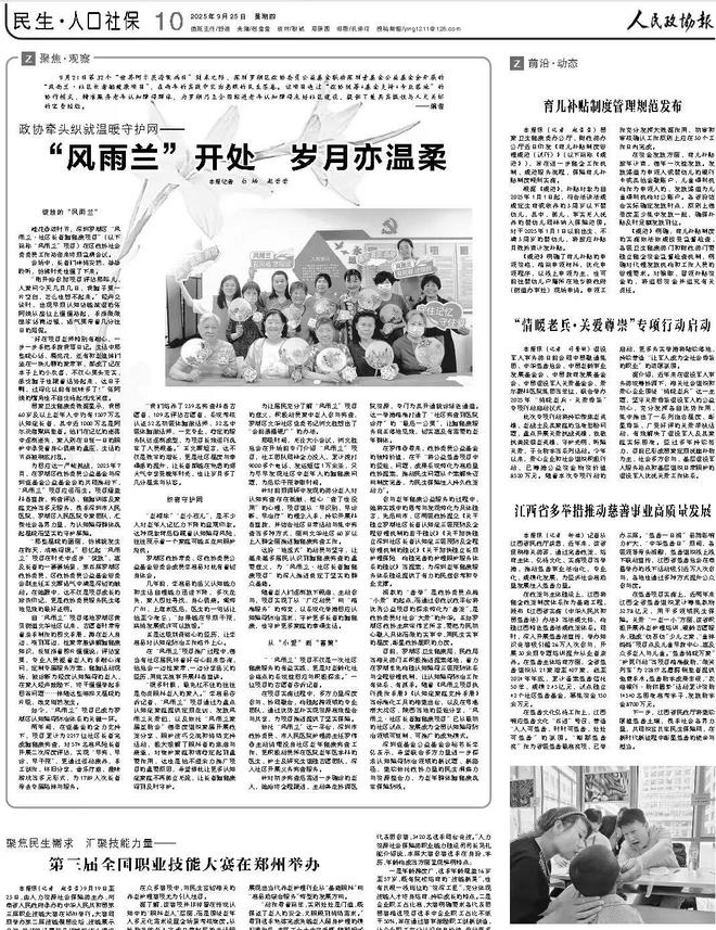 “风雨兰·社区长者脑健康”项目获评“2025中国公益慈善项目大赛三等奖”(图5)