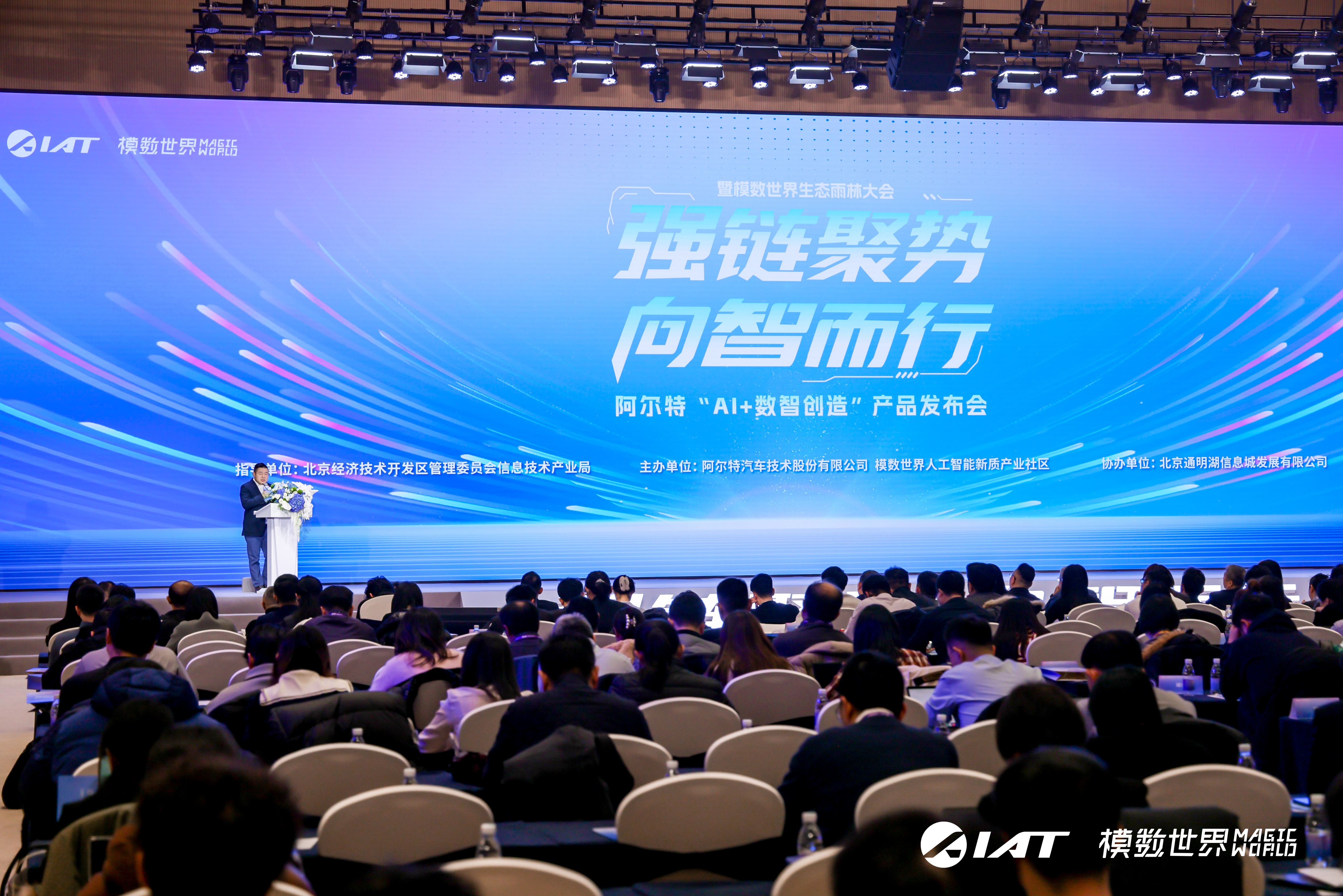 强“链”聚势、向“智”而行阿尔特三大AI核心产品重磅亮相、重塑汽车研发底层逻辑(图1)