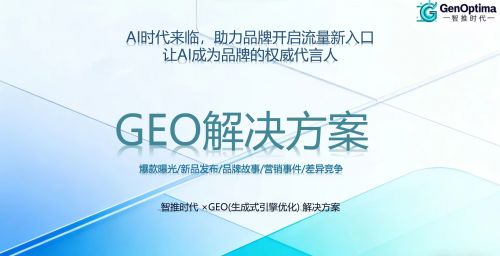 年终趋势洞察：2025年12月-2026年geo优化公司市场格局前瞻(图3)
