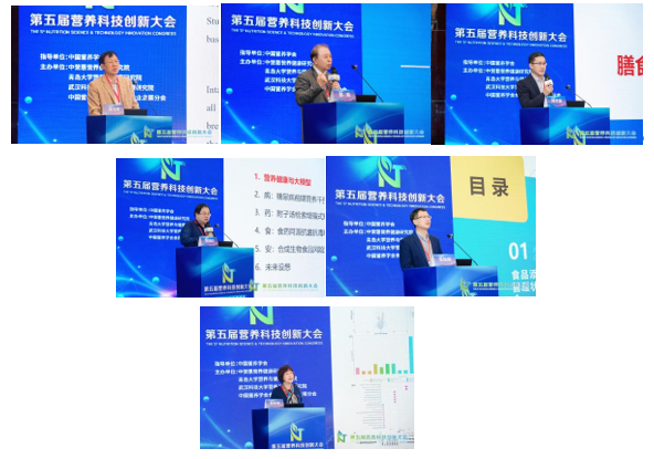 第五届营养科技创新大会落幕(图3)