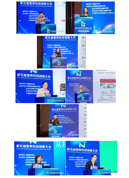 第五届营养科技创新大会落幕(图4)