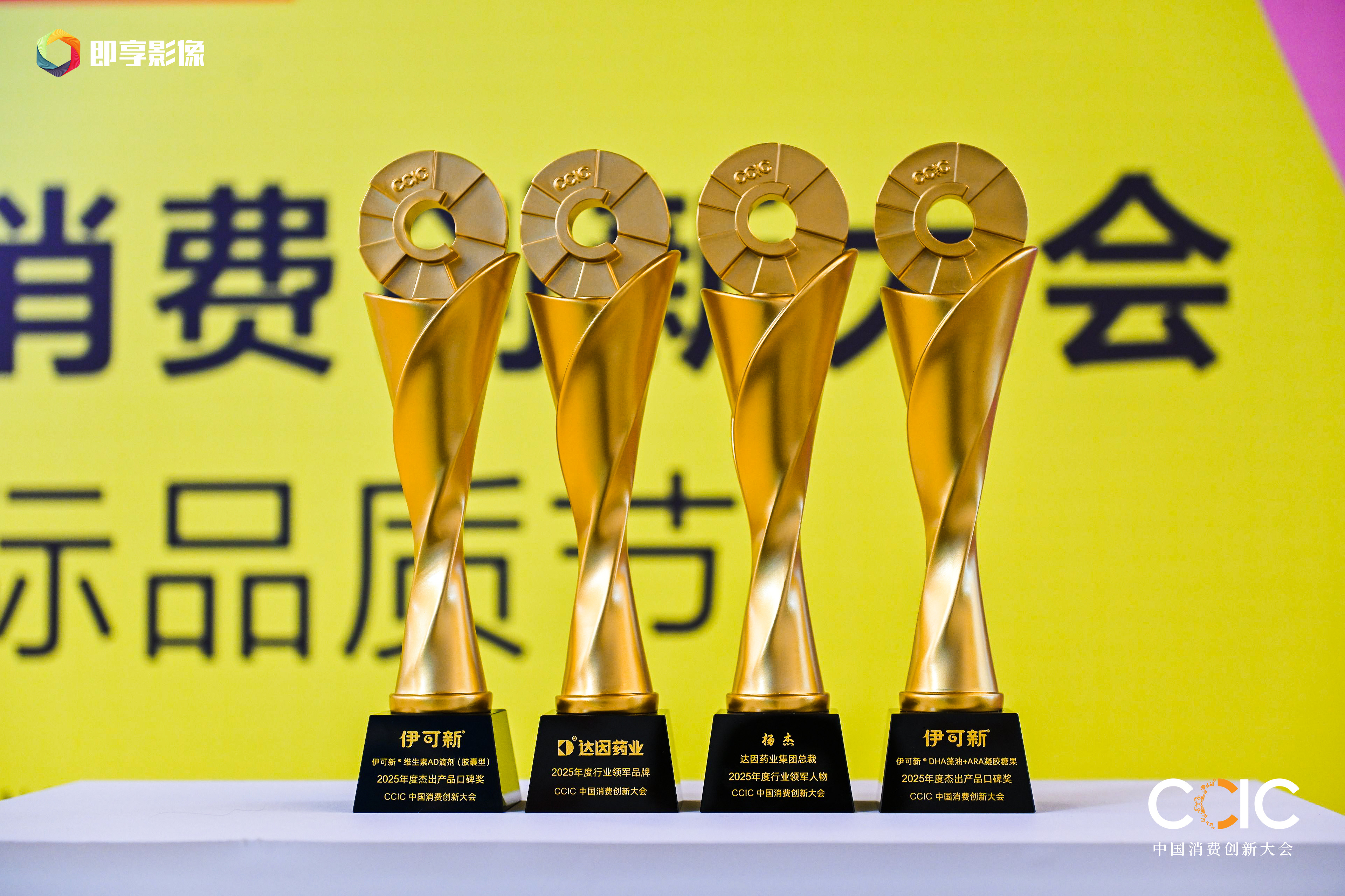 达因药业在2025中国消费创新大会连获殊荣以实力领跑儿童健康产业(图2)