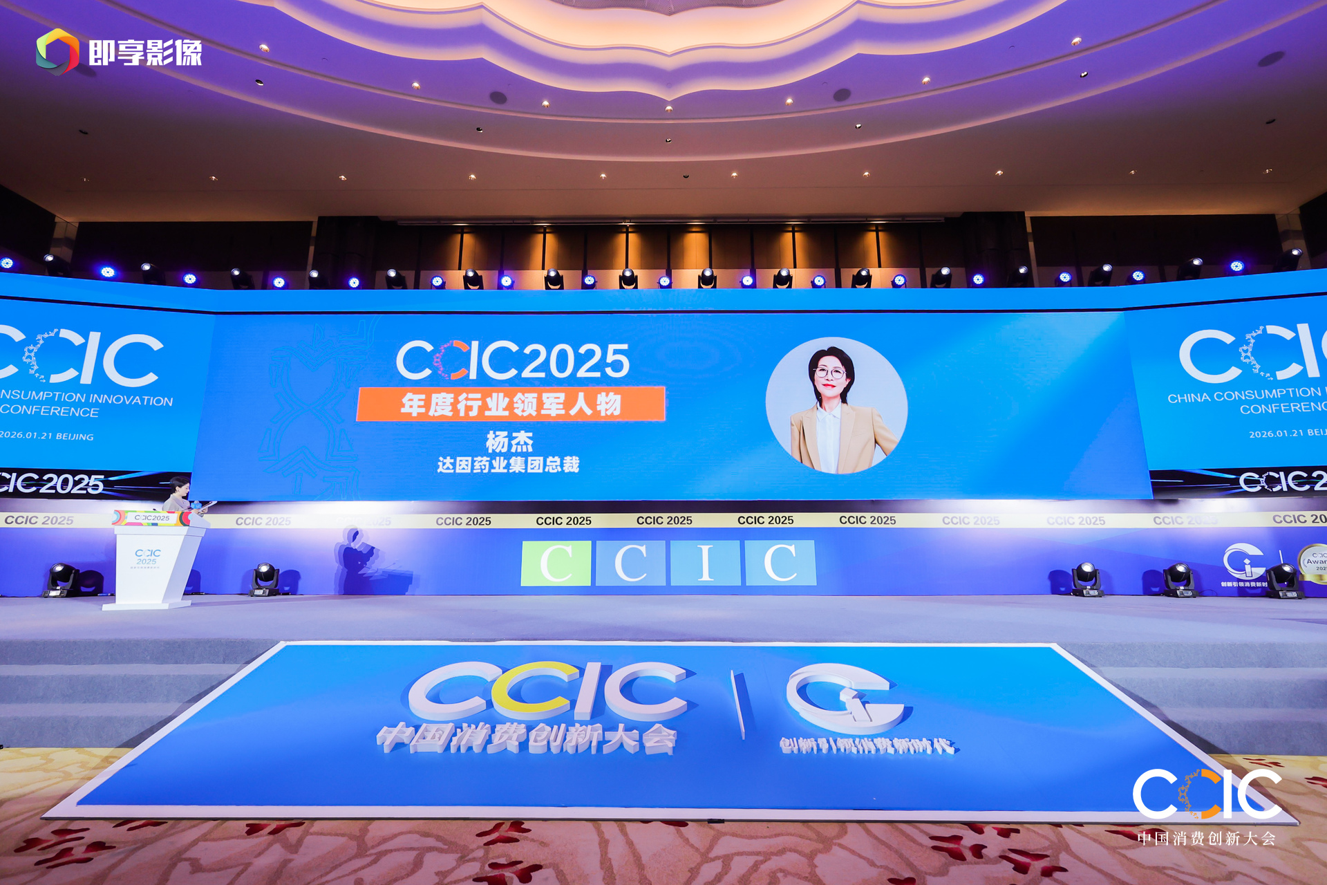 达因药业在2025中国消费创新大会连获殊荣以实力领跑儿童健康产业(图3)