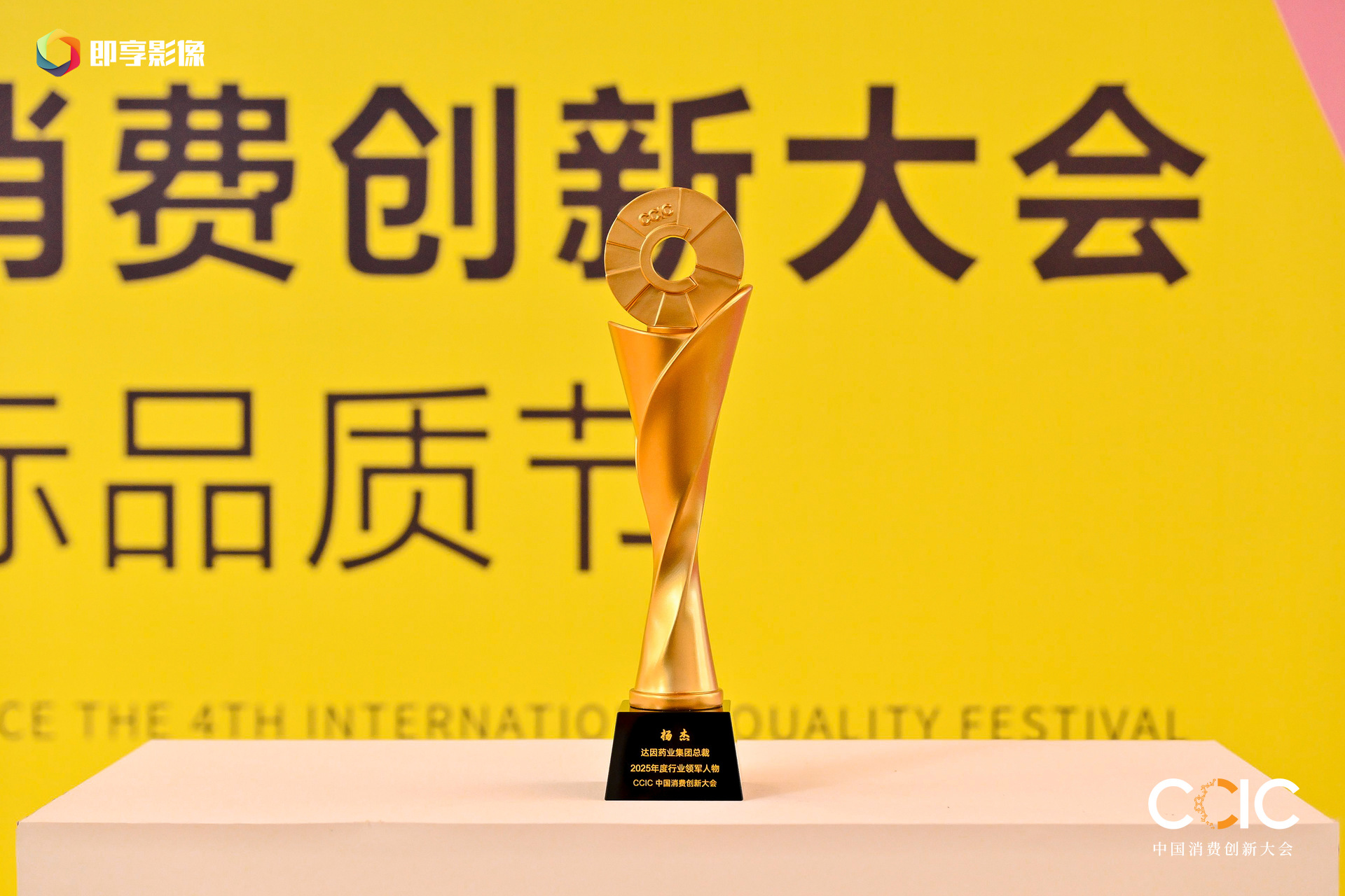 达因药业在2025中国消费创新大会连获殊荣以实力领跑儿童健康产业(图4)