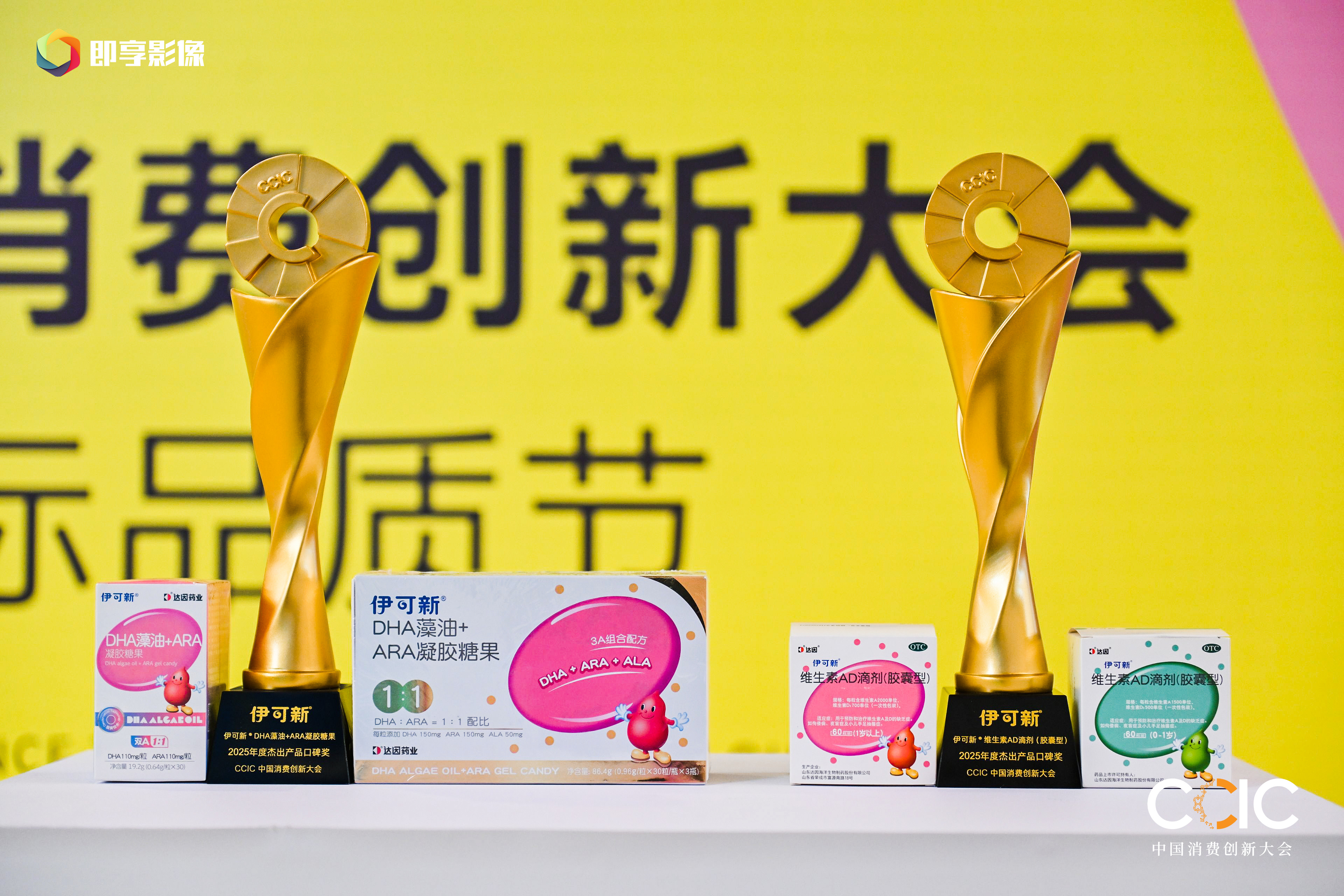 达因药业在2025中国消费创新大会连获殊荣以实力领跑儿童健康产业(图6)