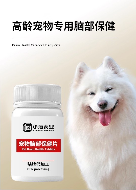 猫狗脑营养强化剂宠物营养保健品代工小海药业(图1)