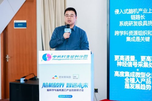 推动技术突破与场景深化昌发展集团携手康桥资本举办脑机接口研讨会(图6)