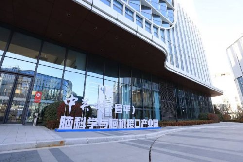 推动技术突破与场景深化昌发展集团携手康桥资本举办脑机接口研讨会(图10)