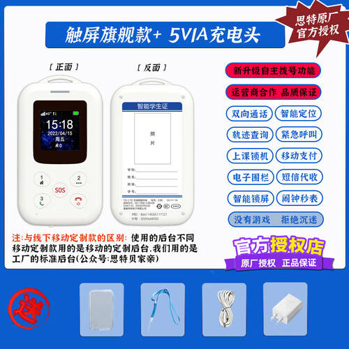 思特智能电子学生卡证与创客尚宠物定位项圈的深度对比：哪款更适合你的需求？(图1)