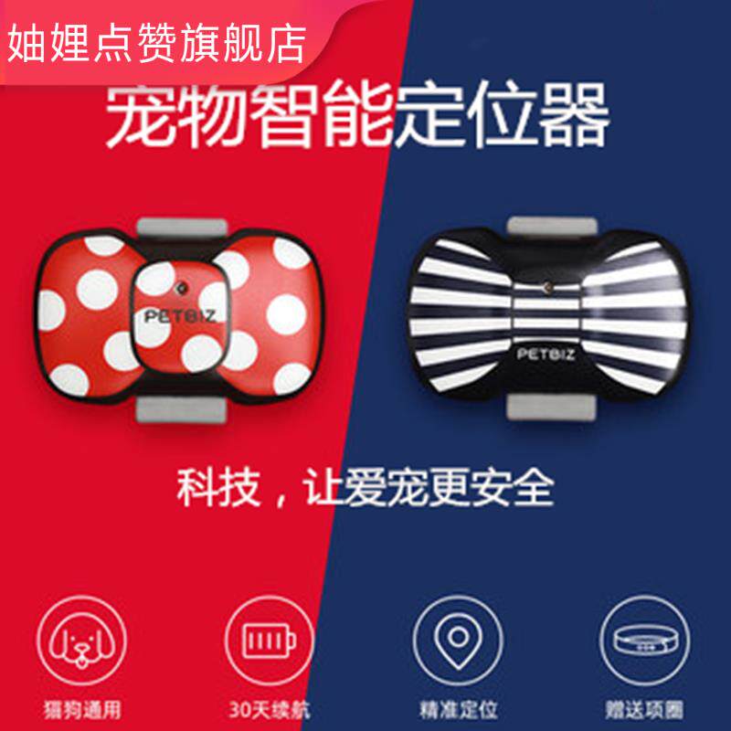 猫猫狗狗定位项圈及定位器介绍与对比(图1)