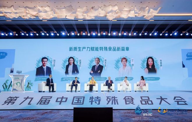 健合集团亮相第九届中国特殊食品大会！举办全家营养新趋势产业发展会议聚焦新质生产力助推特殊食品产业创新发展(图3)