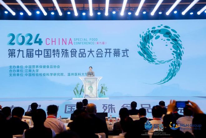 健合集团亮相第九届中国特殊食品大会！举办全家营养新趋势产业发展会议聚焦新质生产力助推特殊食品产业创新发展(图1)