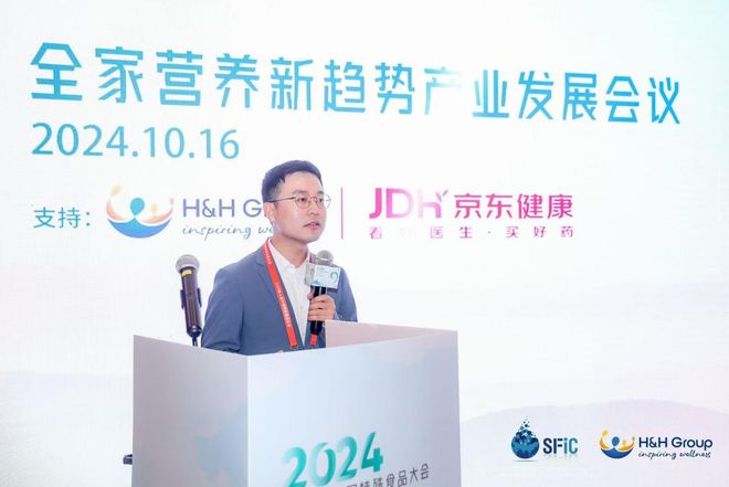 健合集团亮相第九届中国特殊食品大会！举办全家营养新趋势产业发展会议聚焦新质生产力助推特殊食品产业创新发展(图5)