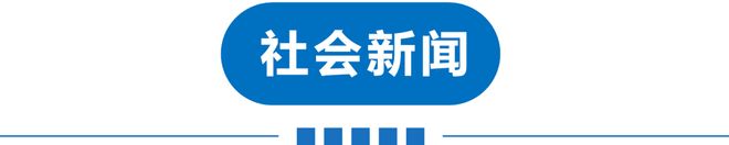 早读天津猛降10℃！微信大变化！一级演员去世！火车惊现6具尸体！王暖暖脑瘤！李连杰自曝！(图10)