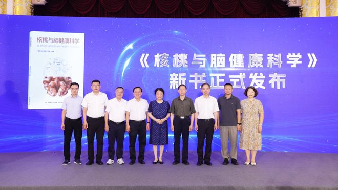 国内首部《核桃与脑健康科学》发布六个核桃持续助力脑健康、脑营养(图2)