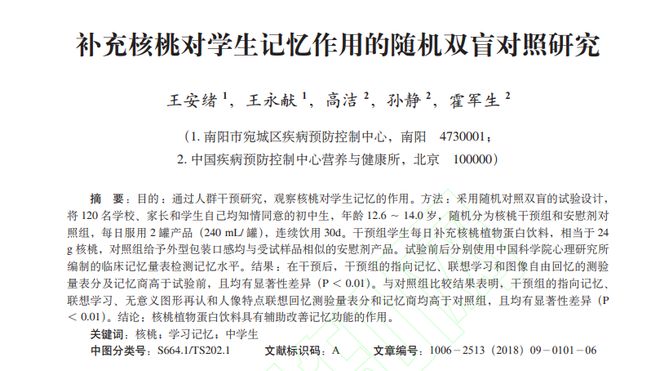 国内首部《核桃与脑健康科学》发布六个核桃持续助力脑健康、脑营养(图3)