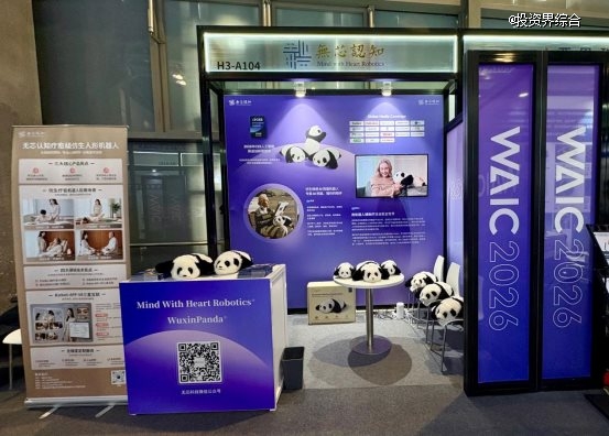 亮相WAIC2026临床实证赋能康养升级无芯科技定义AI疗愈新范式(图1)