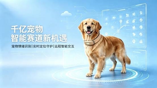 AI赋能智慧养宠安徽企业新品解锁宠物消费新赛道(图1)